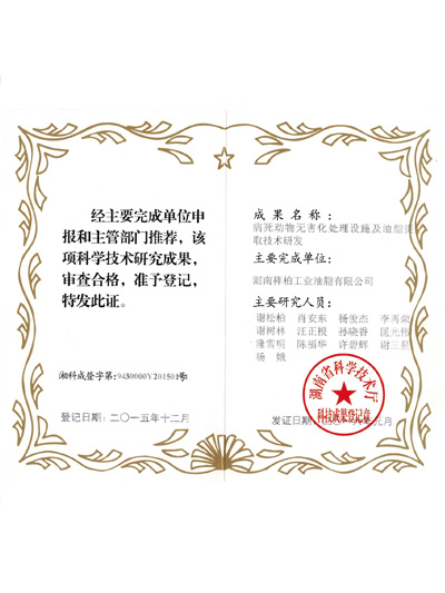 科技成果評(píng)定登記證書