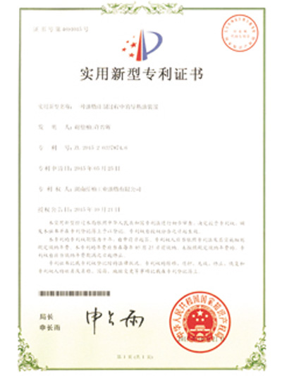 實(shí)用新型專(zhuān)利證書(shū)