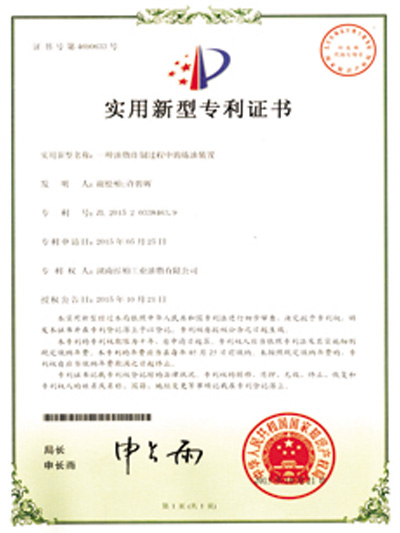 實(shí)用新型專(zhuān)利證書(shū)