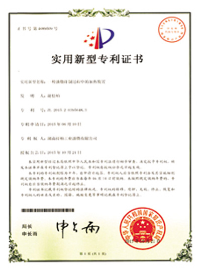 實(shí)用新型專(zhuān)利證書(shū)