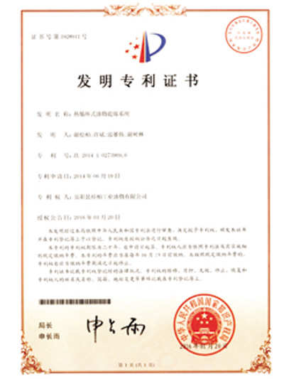 發(fā)明專利證書