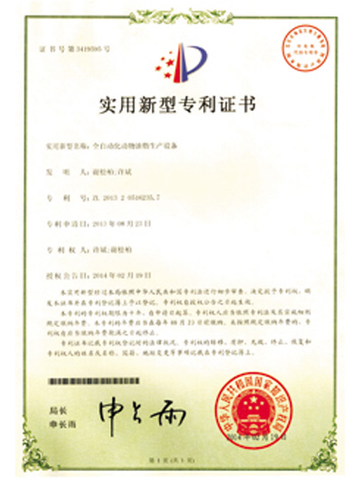 實(shí)用新型專(zhuān)利證書(shū)