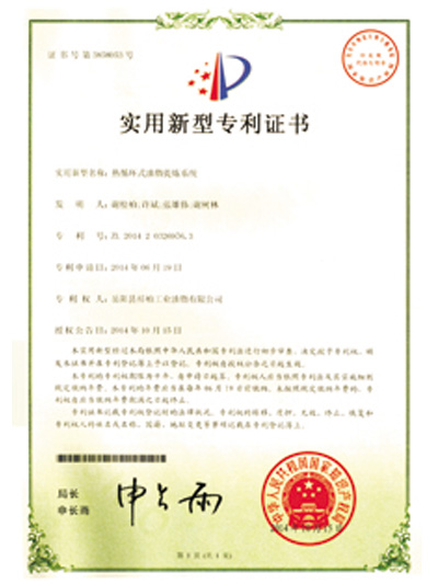 實(shí)用新型專(zhuān)利證書(shū)