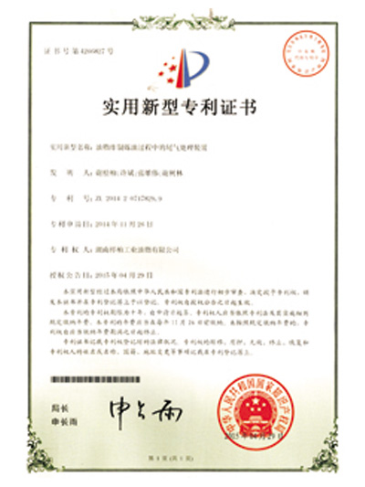 實(shí)用新型專(zhuān)利證書(shū)